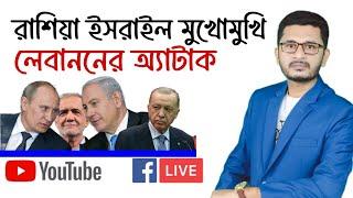 LIVE BREAKING মুখোমুখি রাশিয়া দখলদার, কখন নামবে তুরস্ক ?