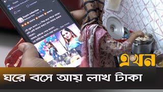 বরিশালে নারী উদ্যোক্তাদের আড়াই কোটি টাকার বাজার | Women Entrepreneurs | Barishal | Ekhon TV