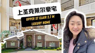 Upper St Clair Luxury Home |上圣克莱尔豪宅