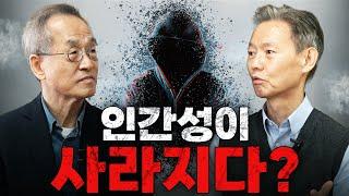 이 시대의 '인간다움'이란 무엇일까? 서울대 철학과 김기현 교수와의 대담 | 인간다움 | 최재천의 아마존