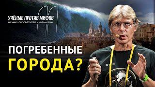 Культурный слой... и засыпанные дома. Александр Сыроватко. Ученые против мифов 11-4