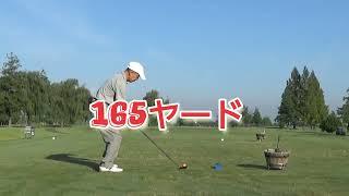 699回　簡単ゴルフ河野流　165ヤード