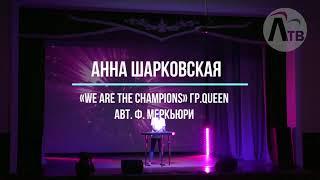 Анна Шарковская /«We Are the Champions» гр. Queen авт.  Ф.  Меркьюри  (ЦИМБАЛЫ/COVER)2021