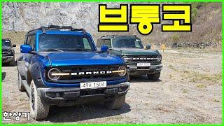 포드 브롱코 4도어 2.7 터보 아우터뱅크스 시승기, 6,900만원(2022 Ford Bronco Outer Banks 2.7T Test Drive) - 2022.04.20