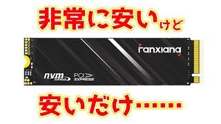 Amazonで売ってるFanxiangの激安SSDってどう？ S501Q(2TB) NVMe性能レビュー