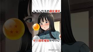 【ドラゴンボール】マイは母親のブルマより年上のヒロイン #dragonball