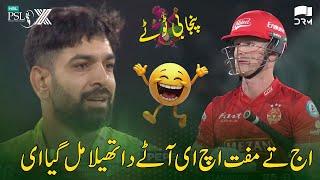 Funny PSL Azizi Totay | Lahore Qalandars vs Islamabad United | Full Match | PSL X | Match 32 | M3O1P