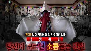 한국인들이 무당, 귀신에 열광하는 소름돋는 이유!? 600년 된 공포 보드게임 [납량특집 1부] kimwontv김원 디바제시카 오마주