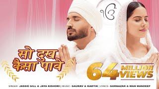 So Dukh Kaisa Paave | Jassie Gill | Jaya Kishori | Gurnazar | Devotional Song | Punjabi