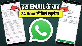 this account can no longer use whatsapp| thanks for contacting whatsapp email aane ke baad kya kare