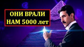 Истину скрывали 100 лет! Никола Тесла раскрыл, зачем на самом деле построили пирамиды! Тайна Египта