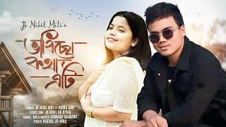 Vabisu Kotha Ati  || Jk Nikil Mili Ft Nisha Ome || Dhanu || #New_Assamese_Hit_Romantic_Song2024