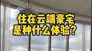 金丝雀码头顶层复式设计感公寓，阳台风景太美了