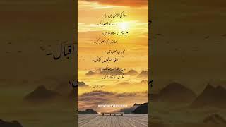 Allama Iqbal Poetry