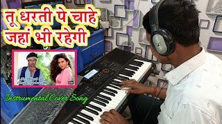 Tu Dharti Pe Chahe Jahan Bhi Rahegi - Instrumental || Hindi Song | Casio Ctx800 in