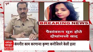 Pune Crime News : पुण्यात सोबत काम करणाऱ्या व्यक्तीकडून तरुणीवर कोयत्याने वार, तरुणीचा मृत्यू