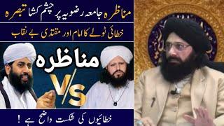 Remarks on Munazra Jamia Rizvia Pindi | Imtiaz shah vs Mukhtar Rizvi #duet #drashrafasifjalali #tlp