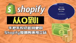 从0到1手把手教你如何使用Shopify搭建跨境独立站 Shopify Dropshipping教学2022