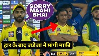 Ravindra Jadeja interview on Ms Dhoni, Csk vs RCB, Jadeja apologies to Dhoni, Virat kohli