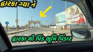 @દ્વારકા થી પિંડાર પાંડવો ની ભૂમિ જ્યા અનેક રહસ્ય છુપાયેલ છે @vishalahir