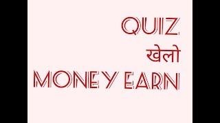 Play quiz  earn  money