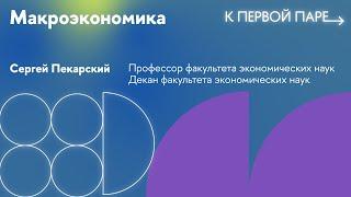 К первой паре / Макроэкономика. Лекция 1. Введение. Задача межвременного выбора