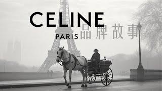 思琳 | 流转时光的简约奢华 | CELINE | 品牌故事