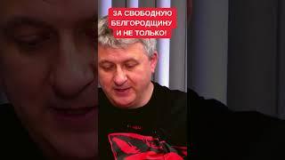 Юрий Романенко: Ополченцы есть не только в Белгороде, но и Курске, Брянске, Ростове и Воронеже