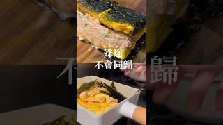 同一個食譜 我跟男友分別做出來的是？ #食譜分享 #鮪魚蛋 #減醣料理