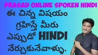 SPOKEN  HINDI through TELUGU # Conversation  Method లో  హిందీ నేర్చుకోండి.