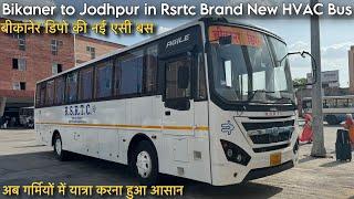 Rsrtc Brand New HVAC Buses I Bikaner to Jodhpur I बीकानेर डिपो में नई एसी बसों की सुविधा I