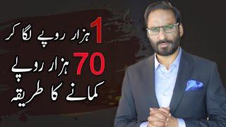 Make 70,000 from 1,000 Rupees: The Ultimate Money Hack I Javed Chaudhry | SX1P