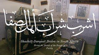 Ishrab Sharab Ahl al-Safa │ إِشْرَب شَرَابْ │ Shadhili-Darqawi Hadrah (Fully Translated)