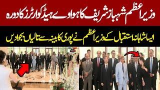 Watch Heavy Protocol | PM Shehbaz Sharif Visits HUAWEI Headquarters | Pakistan News | Latest News