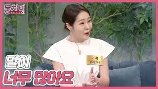 [선공개] 김태현 아내 미자, 싸우고 바로 풀어야 하는 아내 VS 시간이 필요한 남편 MBN 240601 방송