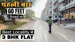 फिर नहीं मिलेगा इतनी चौड़ी Road पर 3 BHK Flat Near Metro | Affordable 3 BHK Near Main Road In Delhi |