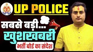 इंतजार होने वाला है ख़त्म | UP Police Constable Result Update | UPP Lastest Update| UP Police Cut Off