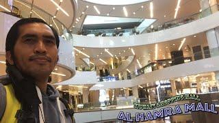 Al Hamra Shopping Mall - Kuwait || a Quick Tour || Kuwait Shopping Mall || Al Hamra Tower ||