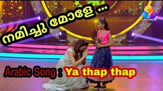 ya thap thap valhalla Arabic Song | Adithya Vinod Othayi | Short | Top Singer | Flowers