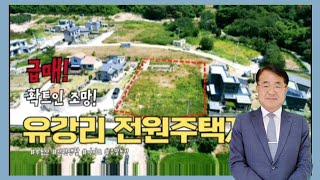 1436 유강리 전원주택지 매매: 포항공대 근접, 최적의 위치와 조건 @강산부동산TV