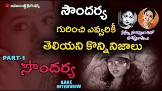 #soundarya  Rare Interview Part-1 | Anandi Art Creations