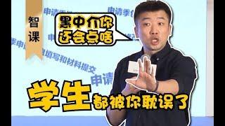 留学中介“套路”和老底 他给揭露干净了