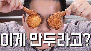 치킨보다 만두가 나은데요? 닭날개만두 맛상무 Mukbang