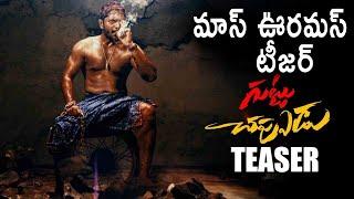 Guttuchappudu Movie Official Teaser || Sanjay Rao || Latest Movies 2021 || NSE