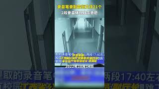 胡鑫宇录音笔详情，21个文件完整版！
