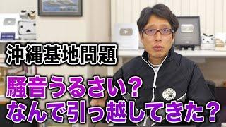 沖縄の米軍基地への嫌がらせ！嘉手納基地の騒音訴訟！