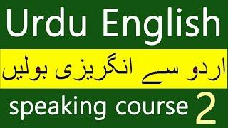 Learn English through Urdu course | Urdu to English speaking course 2