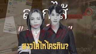 ลากไส้ "นักรีด" สาวไส้ให้ใครกิน | ข่าวข้นคนข่าว | NationTV22