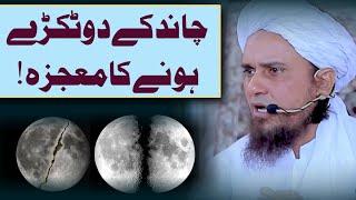 Ungli Ke iShare Se Chaand  Ke 2 Tukde Hona By Mufti Tariq Masood