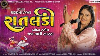 Riddhi Vyas - રાતલડી | Non Stop Garba | Tran Tali Garba | Navratri 2022 | Ratladi | HD Video